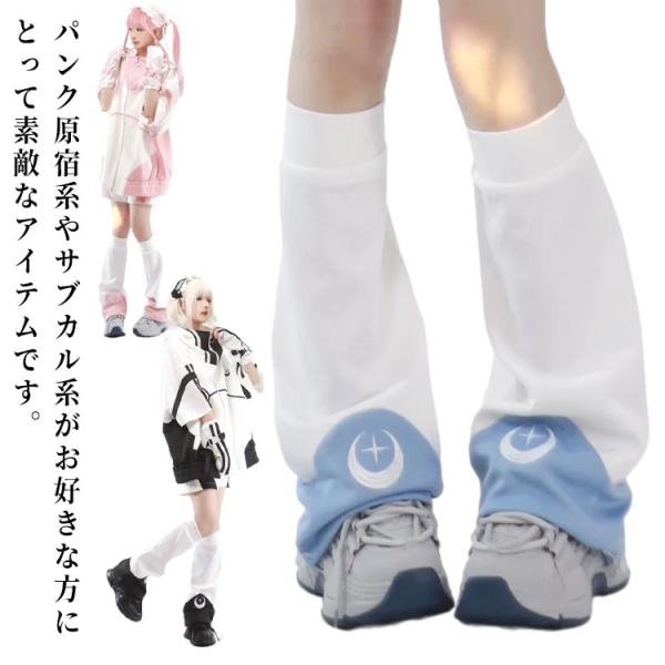 レディース ルーズソックス レッグカバー Y2K フットカバー サブカル系 服 ギャル 量産型 可愛...