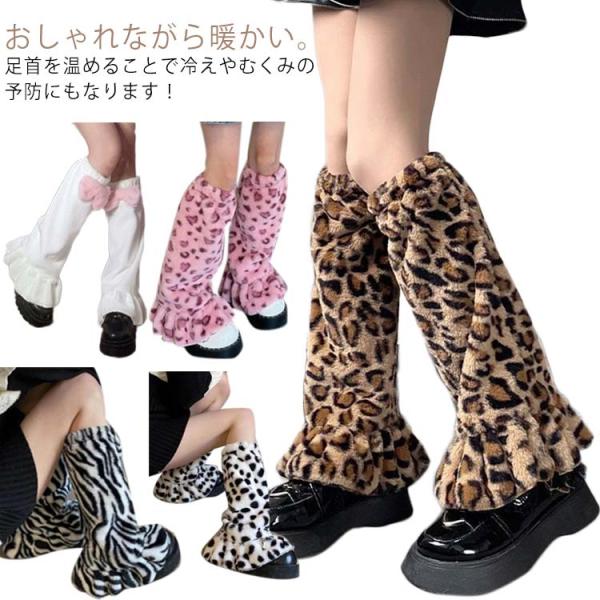起毛素材 もこもこ アニマル柄 ゼブラ レッグウォーマー ふわふわ ルーズソックス 靴下 女の子 レ...
