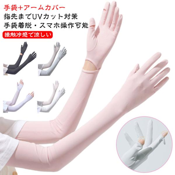 UPF50  通気性 レディース 手袋 日焼け対策 アームカバー UV メンズ 冷感 自転車 ゴルフ...