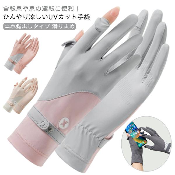 UVカット 冷感 夏用 接触冷感 指出し アームカバー UPF50  日焼け防止 ショート 吸汗 速...