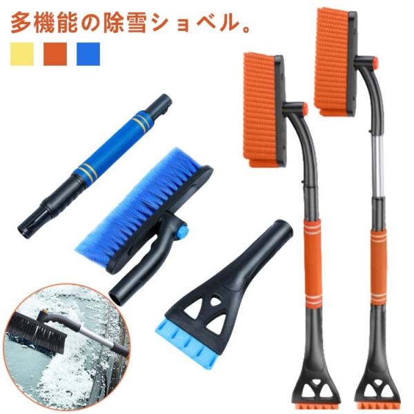 スノースクレーパー 64-80cm伸縮 除雪ショベル スノーブラシ 除雪ブラシ 車 64-80cm伸...
