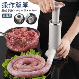 ソーセージメーカー 腸詰め器 大容量 2L 4個ノズル付き 手動 腸詰め