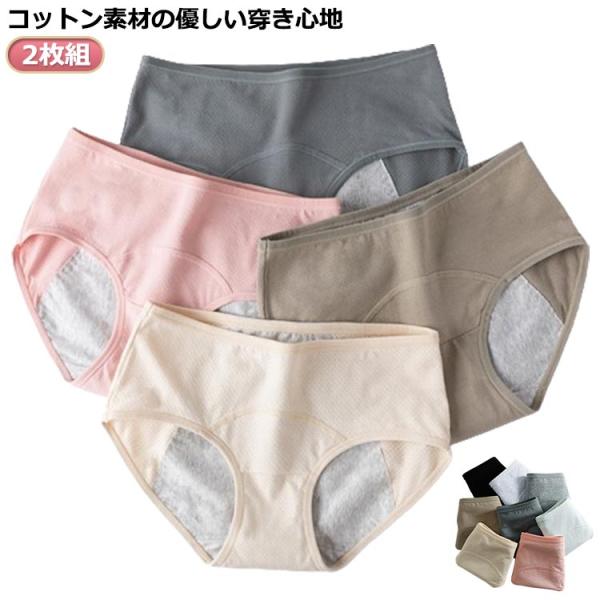 防水 子ども コットン 綿 下着 サニタリーパンツ 生理用下着 吸水ショーツ 2枚セット！サニタリー...