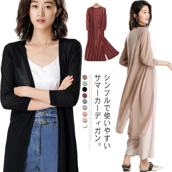 サマーニット レディース カーディガン ニットカーディガン サマーカーディガン ロング丈カーディガン...