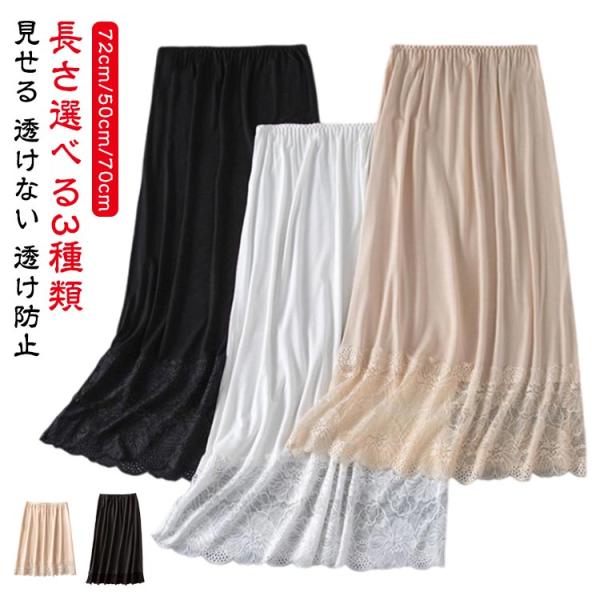 ペチコート 裏地 スカート 透けない ふんわり 白 黒 裾レース 丈72cm/50cm/70cm ペ...