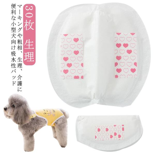 30枚セット マナーパッド マナーおむつ ペット サニタリー パンツ 犬 マナー おむつ マナーベル...