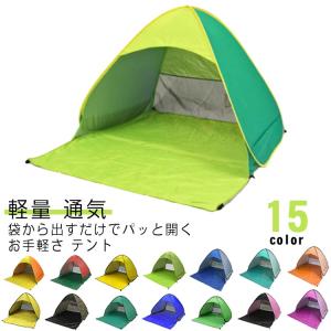 ポップアップ テント 収納バック付き 軽量 通気 ワンタッチテント テント ポップアップテント サンシェード おうちキャンプ 遮光 遮熱 海 海水浴