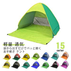ポップアップ テント 収納バック付き 軽量 通...の詳細画像5