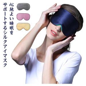【送料無料】アイマスク シルク 安眠 かわいい...の詳細画像5