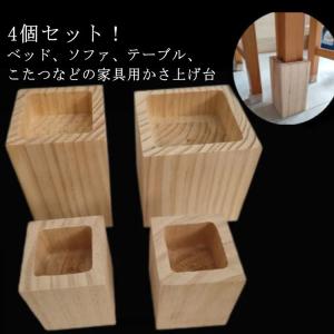 継ぎ脚 7.5cm 高さ調整 かさ上げ 4個セット 継ぎ足 テーブル脚台 二