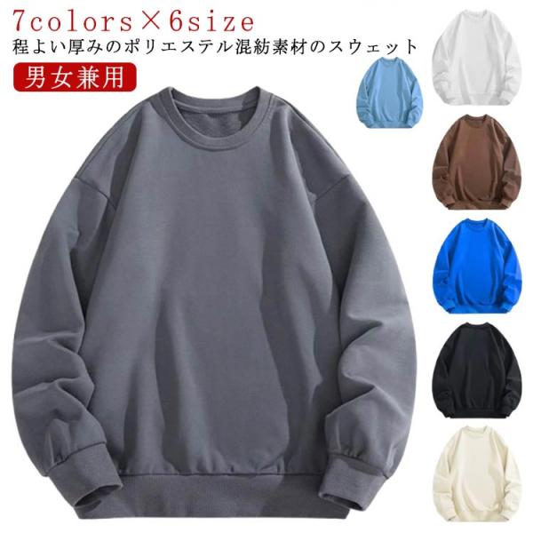 無地 ビッグシルエット 無地 スウェット メンズ 長袖 オーバーサイズ 大きいサイズ 白 スエット ...