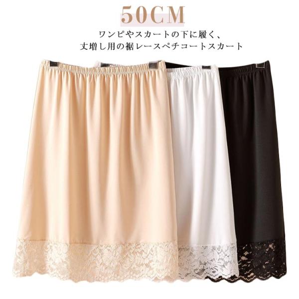 見せる レースペチコート アンダースカート スカート 裾レース 透け防止 フォーマル 50CM イン...