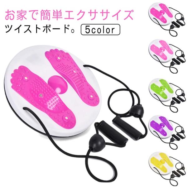 ツイストボード 体幹 トレーニング ウエスト ツイスト 健康器具 ダイエット器具 ツイストプレート ...