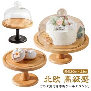 グッチーニ（guzzini） ケーキディッシュ＆ドーム 33cm ケーキドーム