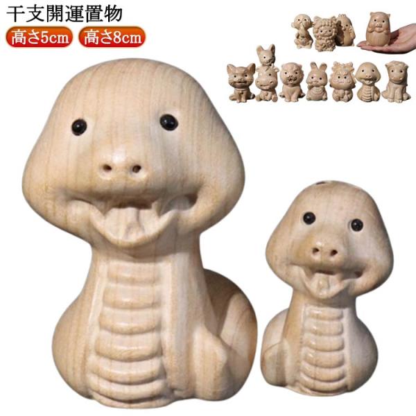 開運 猿 牛 鶏 置物 竜 可愛い 干支 玄関 蛇 羊 かわいい 虎 豚 縁起物 兎 ギフト 正月飾...