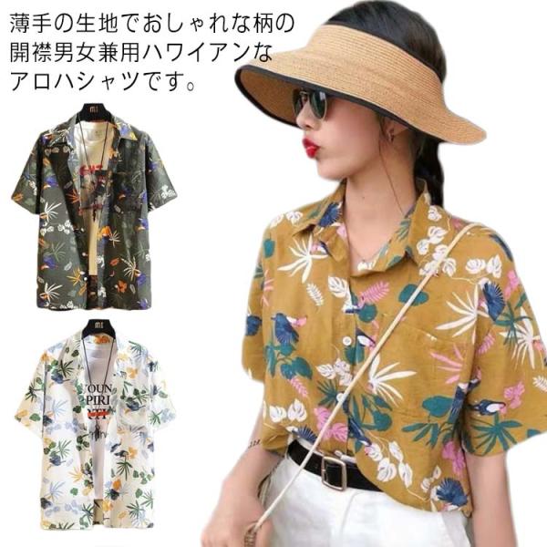 アロハシャツ レディース ハワイシャツ トップス メンズ アロハシャツ 夏 ダンス 衣装 ヒップホッ...
