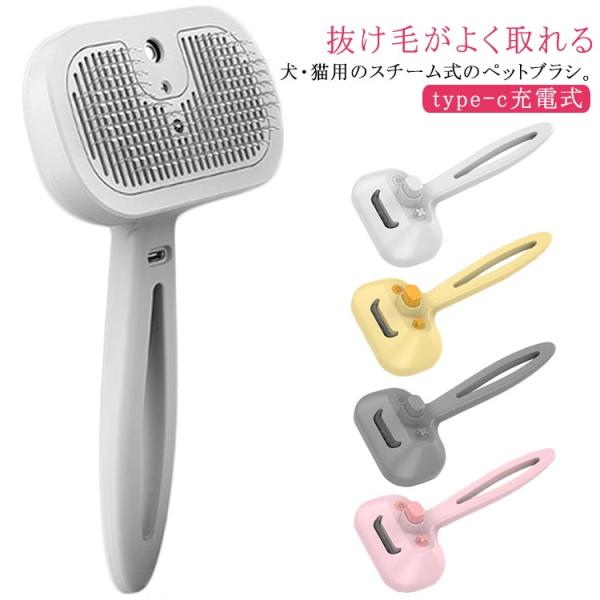 犬 ペット用ブラシ ブラシ ワンプッシュ 抜け毛取り ペットブラシ 猫 ペットブラシ マッサージブラ...