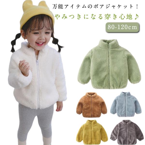 コート 子供 ボア スタンドカラー 男の子 通学 裏起毛 ベビー服 アウター 軽い コート もこもこ...