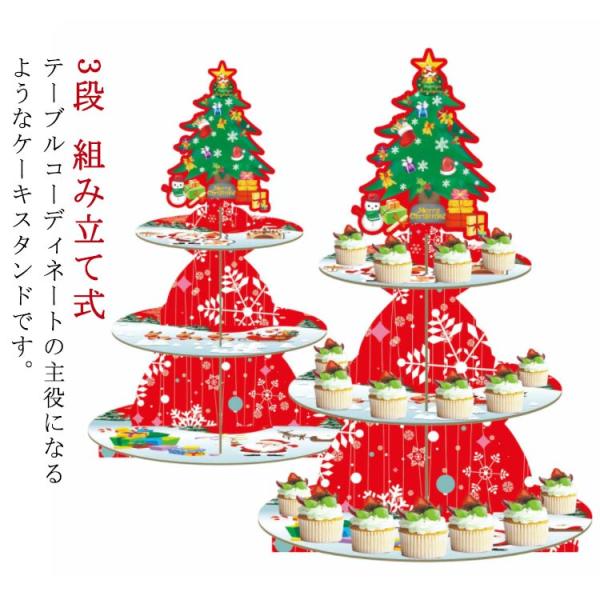 誕生日 デザートタワー 紙製 クリスマス飾り お菓子 カップケーキ デザートスタンド 3段 アフタヌ...