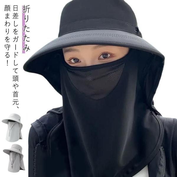 フェイスガード 遮光 日よけ帽子 フェイスカバー レディース 帽子 UPF50  UV フェイスカバ...