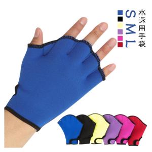 水泳用手袋 レディース 無地 キッズ メンズ ...の詳細画像5