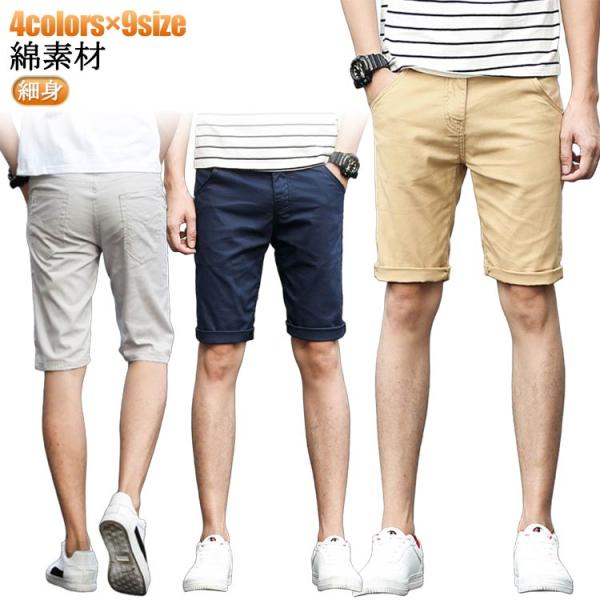メンズ ショートパンツ 半ズボン パンツ 短パン 5分丈 ハーフパンツ ハーフパンツ スキニーパンツ...