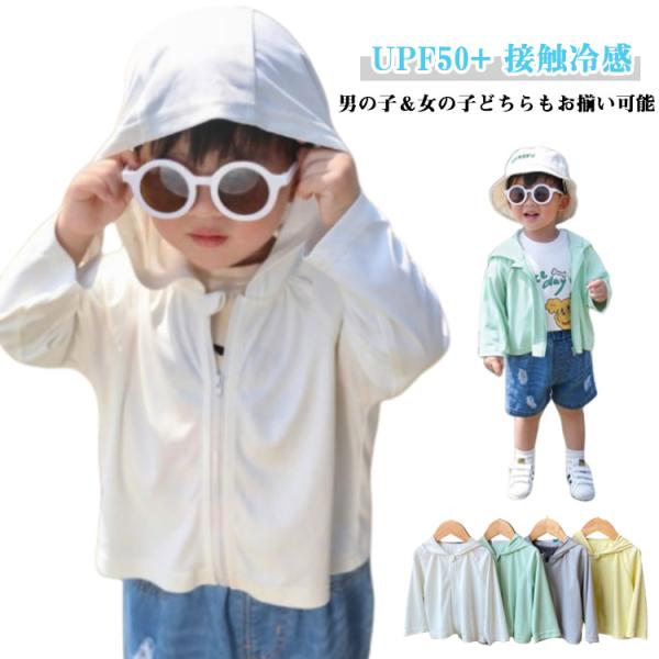 キッズ UPF50  子供服 羽織り 赤ちゃん UVカットパーカー UVパーカー メッシュ 長袖 キ...