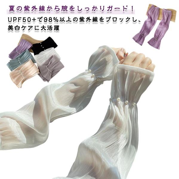アームカバー レディース 涼感 紫外線対策 日焼け対策 腕カバー パフスリーブタイプ UPF50  ...