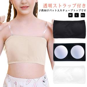 チューブトップ ストラップ ダンス キッズ チュ...の商品画像