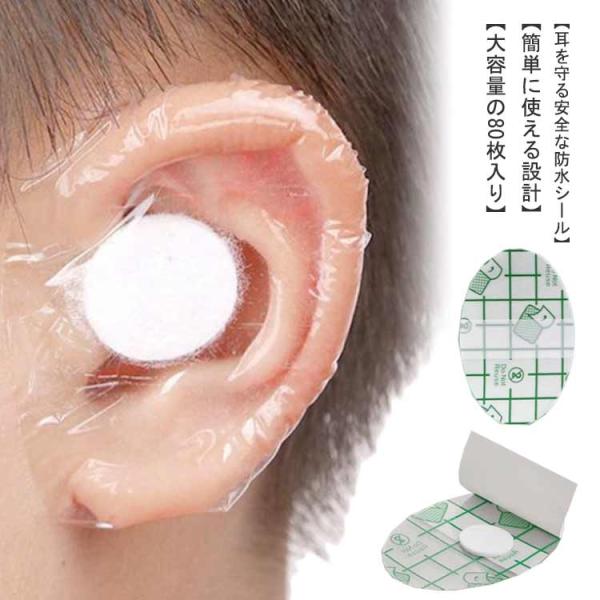 イヤーキャップ 80枚入 イヤーカバー 耳キャップ 耳カバー 使い捨て 透明タイプ 耳パッチ 耳保護...