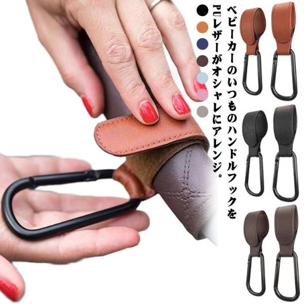 ベビーカーフック スマートフック カラビナ クリップ 荷物かけ バギーフック ハンドルフック ベビー...