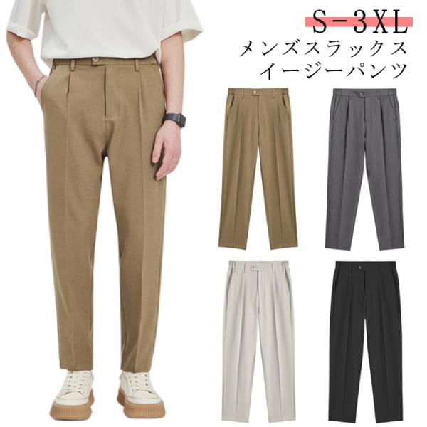 スラックス メンズ イージーパンツ 九分丈 センタープレス おしゃれ メンズパンツ ウェストゴム 防...