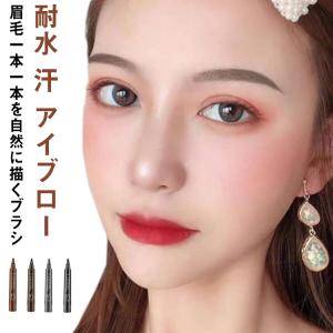 眉ティント 落ちない アイブロウ アイブロウペン...の商品画像