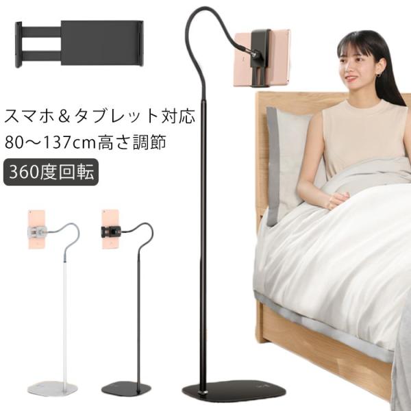 タブレット スタンド 寝ながら スマホスタンド スマホ ホルダー iPad iPhone スタンド ...