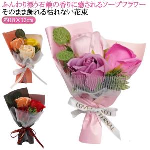花束 発表会 花 誕生日 プレゼント 感謝 ソープフラワー お礼 枯れない 枯れない花 造花 退職 ブーケ 誕生日プレゼント 贈り物 花束 薔薇 友達