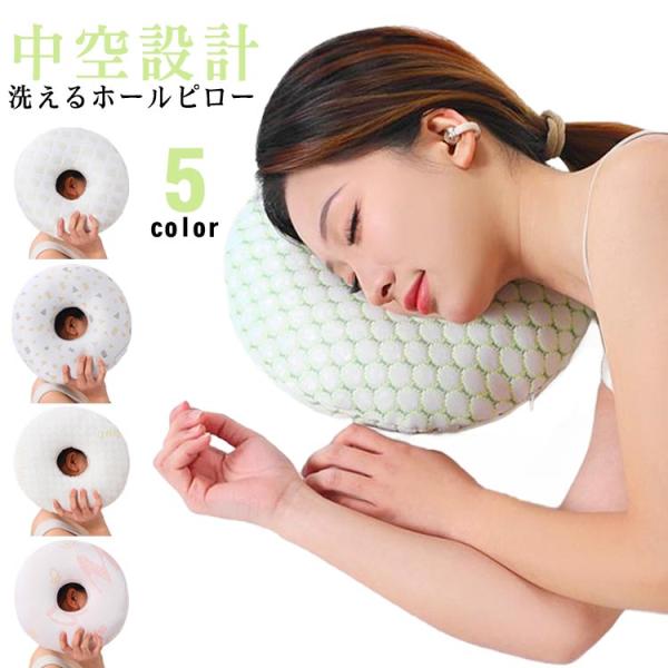 耳 洗える 穴あき 枕 うつぶせ枕 ホールピロー 竹繊維 まくら 介護 敬老の日 快眠 安眠 横向き...