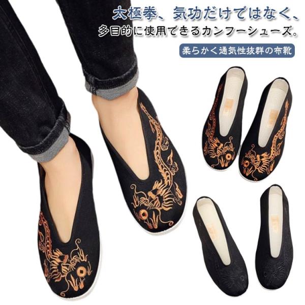 功夫靴 布靴 功夫シューズ 太極拳 長拳 龍柄 南拳 厚底 演舞 メンズ レディース 靴 シューズ ...