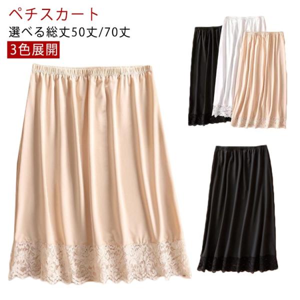 ペチパンツ インナー ペチコート インナースカート 50cm ロング丈 レディース 薄手 無地 透け...