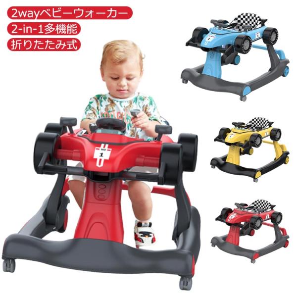 【歩行器と手押し車の 2way ベビーウォーカー】 ベビーウォーカー 折りたたみ式ベビーウォーカー ...