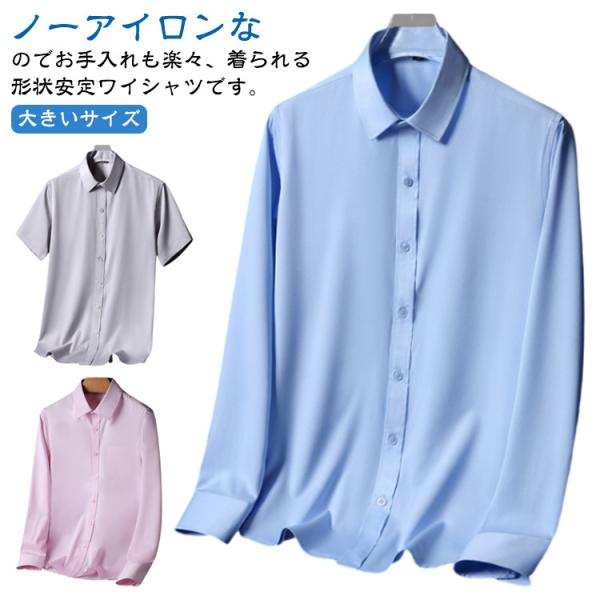 ワイシャツ 半袖 長袖 シャツ メンズ 接触冷感 アイスシルク シャツ ストレッチ ノーアイロン シ...