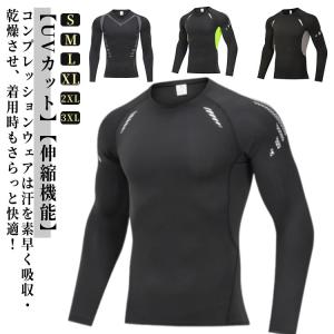 コンプレッションウェア メンズ 加圧シャツ 吸汗速乾 通気性 快適 冷感 tシャツ トップス 長袖 スポーツシャツ スポーツインナー タイトフィット