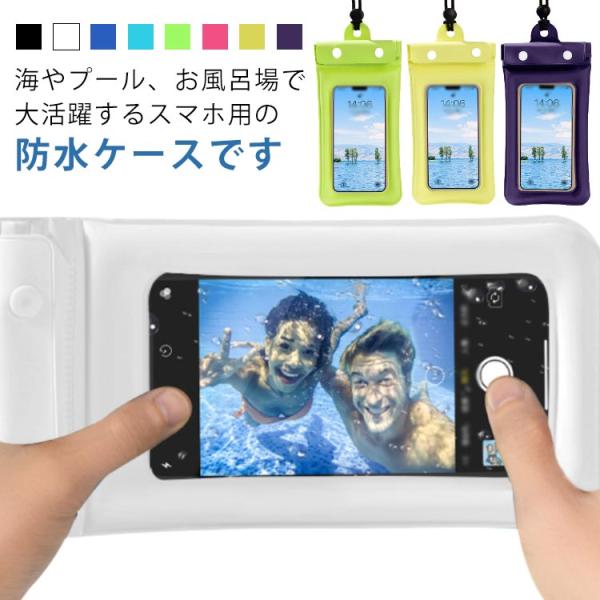 防水ケース スマホ スマホ スマホポーチ 防水カバー 完全防水 水中撮影 送料無料 携帯 全機種対応...
