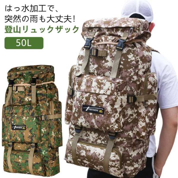 大容量 リュックサック 50L 登山ミリタリー 登山用バッグ 登山 ビジネスリュック 通学 一人旅 ...