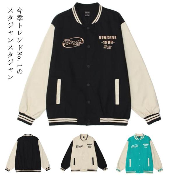 スタジャン メンズ レディース 男女兼用 カップル ペアルック トレーナー スウェット 長袖 スタジ...