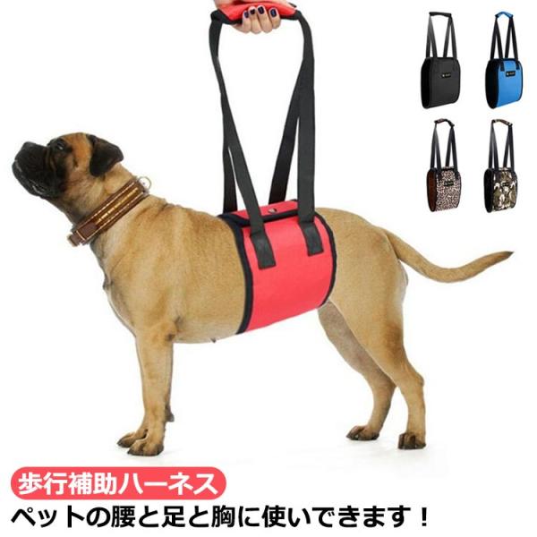 老犬 歩行補助ハーネス 介護 ケア用品 後ろ足 ハーネス 介護用 介助 散歩 犬 老犬介護用 歩行補...