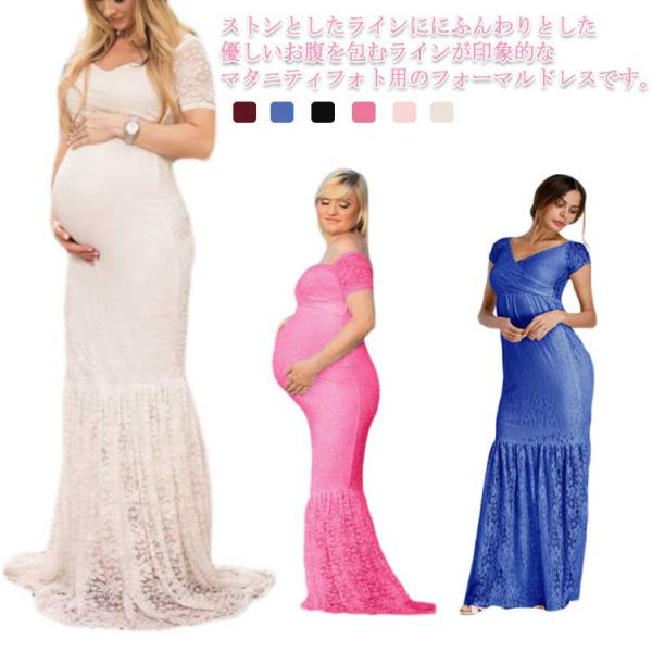 ワンピース マタニティドレス マーメード マタニティフォト 妊婦 マタニティ フォト 写真 撮影 ド...