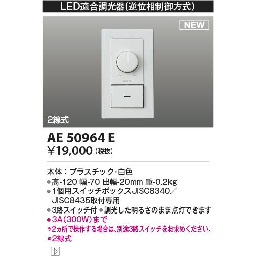 コイズミ照明  AE50964E ライトコントローラ