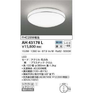 コイズミ照明  AH43178L 小型シーリング