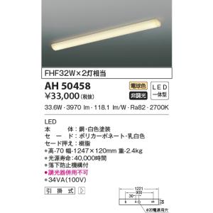 コイズミ照明 AH50458 LED一体型 キッチンライト 要電気工事 非調光 コイズミ照明 AH50458 LED一体型 キッチンライト 要電気工事 非調光