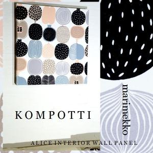 ファブリックパネル マリメッコ  北欧 KOMPOTTI 40×40ｃｍ